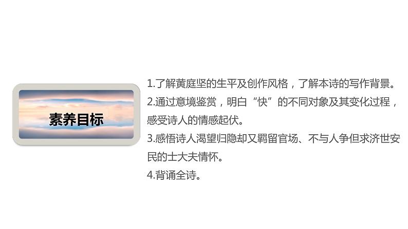 统编版高中语文选择性必修下册课件:古诗词诵读《登快阁》第3页