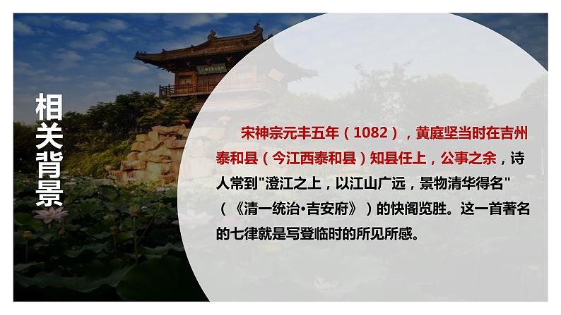 统编版高中语文选择性必修下册课件:古诗词诵读《登快阁》第7页