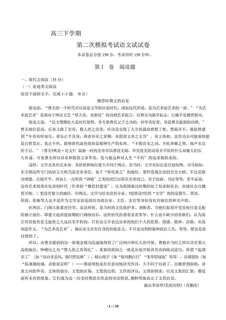 2021届【黑龙江省哈尔滨市】高三下学期第二次模拟考试语文试卷解析版01