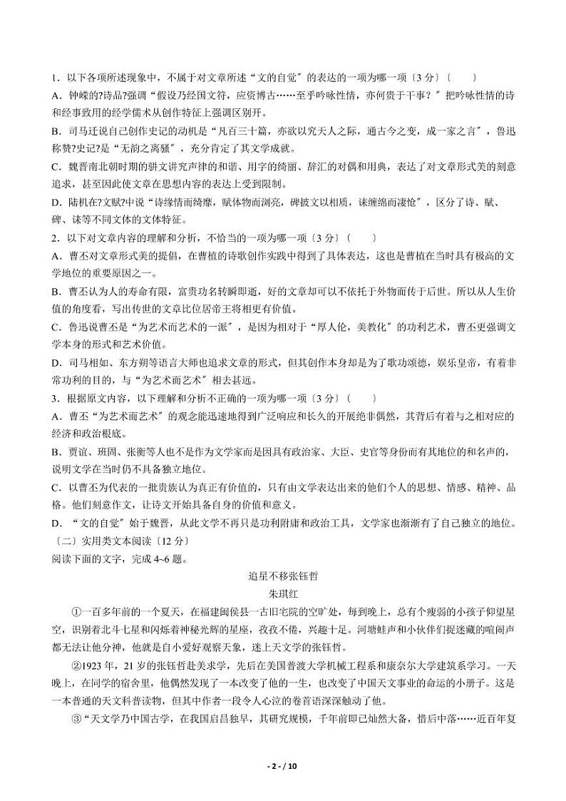 2021届【黑龙江省哈尔滨市】高三下学期第二次模拟考试语文试卷解析版02