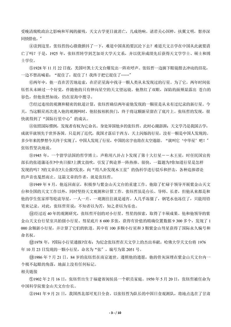 2021届【黑龙江省哈尔滨市】高三下学期第二次模拟考试语文试卷解析版03