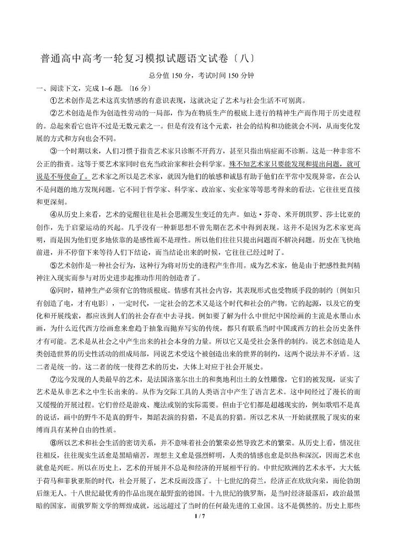 2021届【广东省中山市】普通高中高考一轮复习模拟试题语文试卷(八)解析版第1页