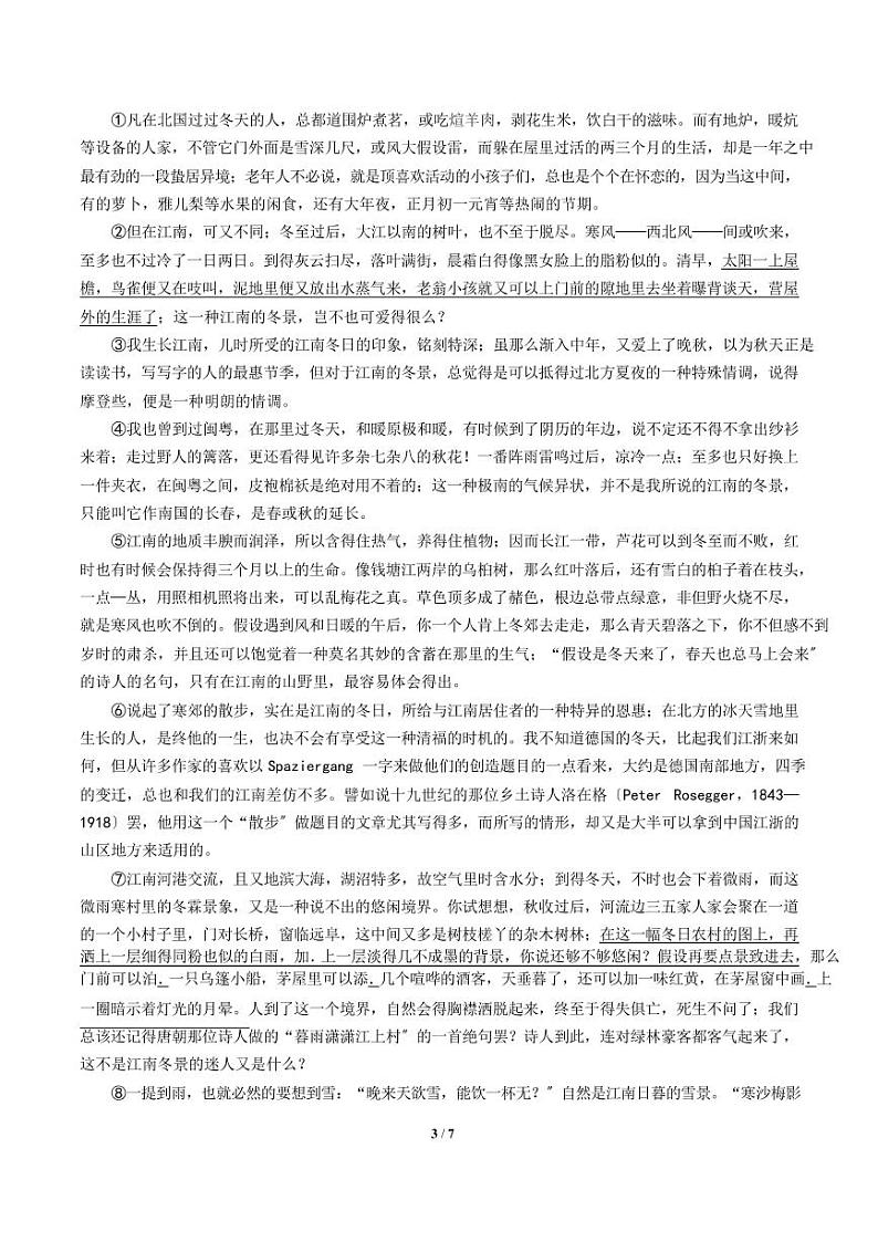 2021届【广东省中山市】普通高中高考一轮复习模拟试题语文试卷(八)解析版第3页