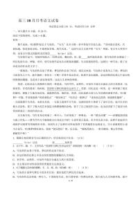 2021届【北京市】高三10月月考语文试卷解析版