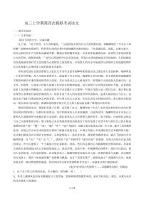 2021届【吉林省】高考高三上学期第四次模拟考试语文试卷解析版
