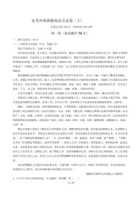 2021届【湖南省】高考冲刺预测卷语文试卷（六）解析版