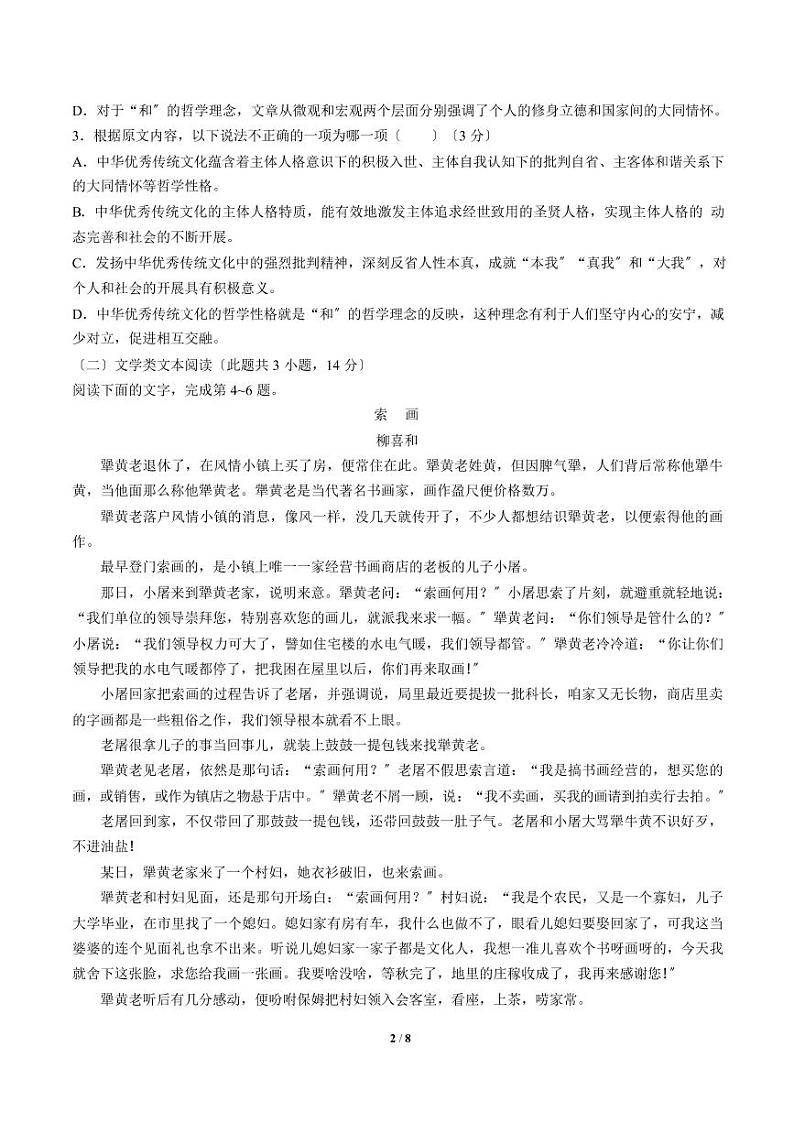 2021届【河南省中原名校豫南九校】高三10月高考预测联考金卷语文试卷解析版第2页