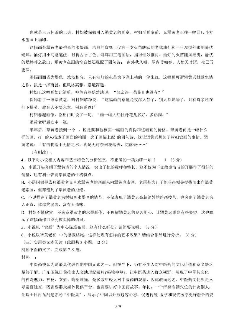 2021届【河南省中原名校豫南九校】高三10月高考预测联考金卷语文试卷解析版第3页