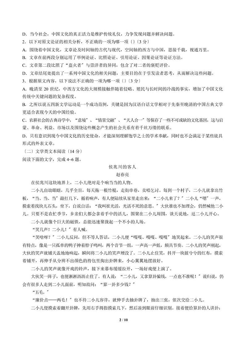 2021届【贵州省贵阳市】高三上学期8月月考语文试卷(一)解析版第2页