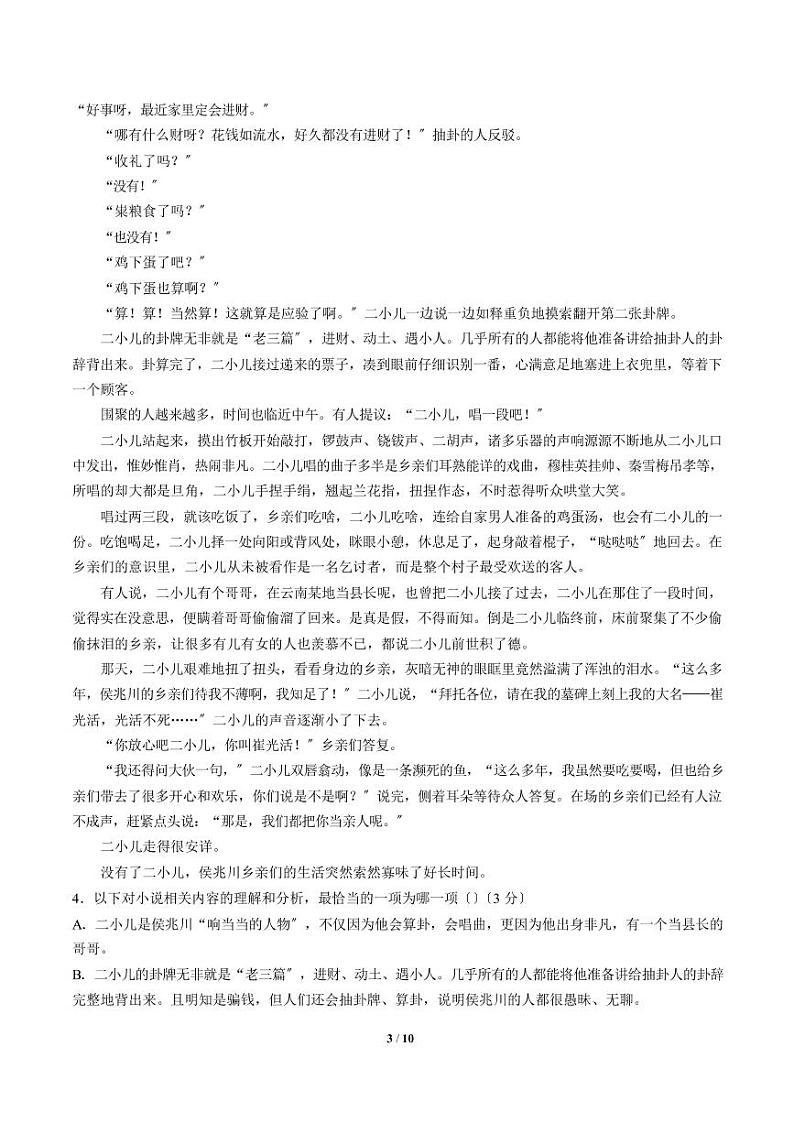 2021届【贵州省贵阳市】高三上学期8月月考语文试卷(一)解析版第3页