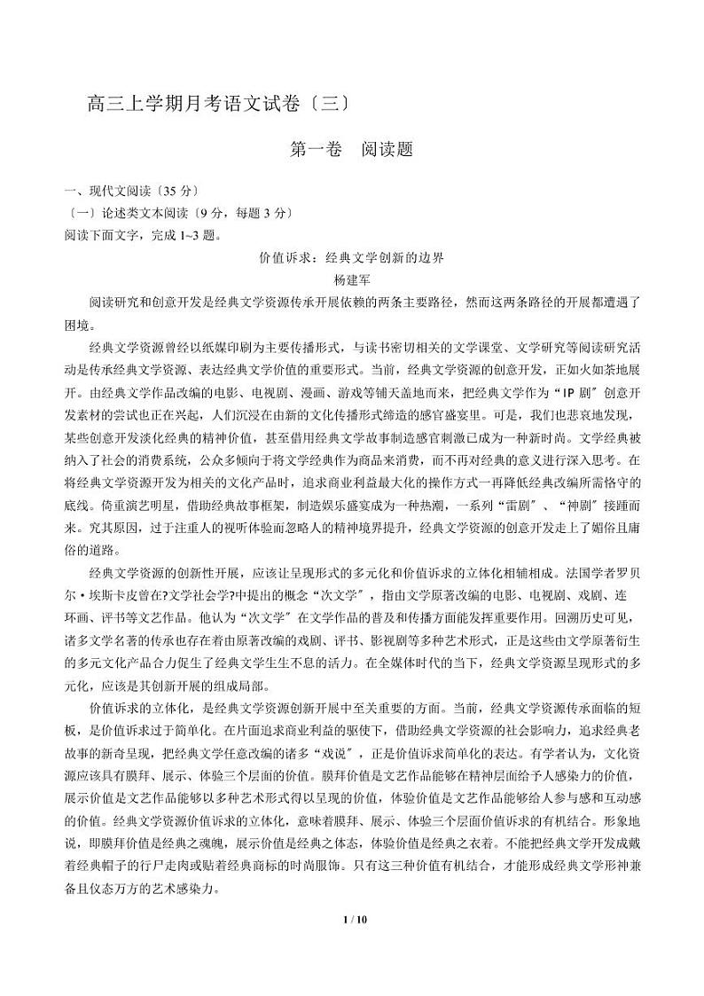 2021届【安徽省六安市】高三上学期月考语文试卷(三)解析版第1页