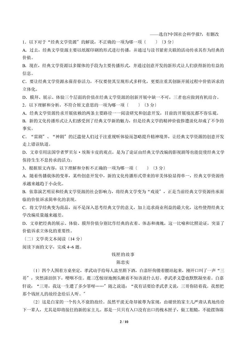 2021届【安徽省六安市】高三上学期月考语文试卷(三)解析版第2页