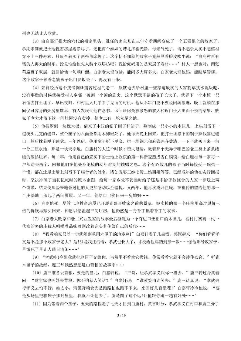 2021届【安徽省六安市】高三上学期月考语文试卷(三)解析版第3页