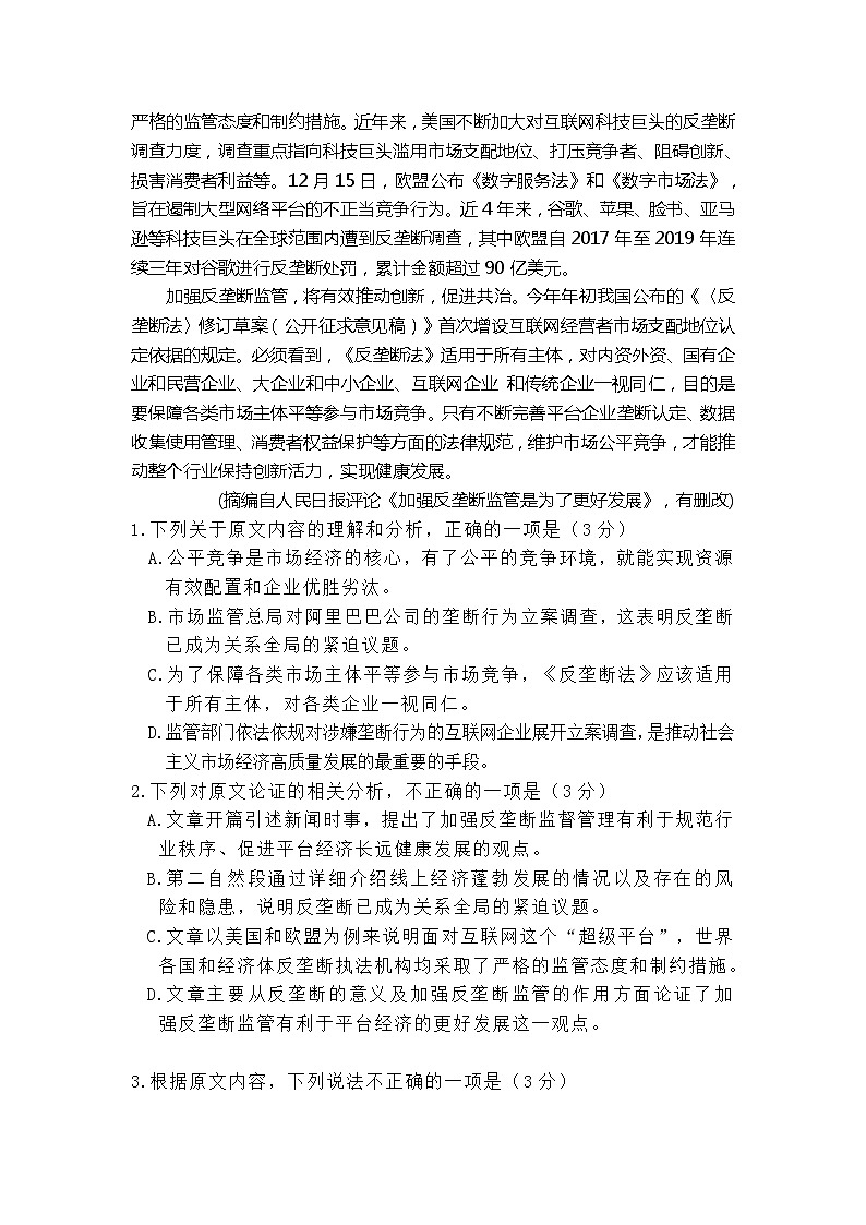 四川省内江市2022届高三摸底考试语文试题及答案第2页