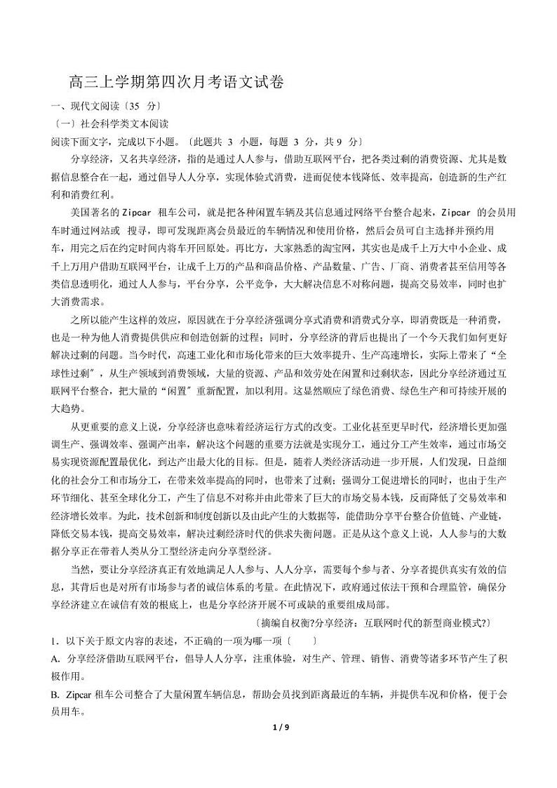2021届高三上学期第四次月考语文试卷解析版01