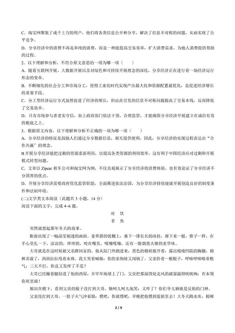 2021届高三上学期第四次月考语文试卷解析版02