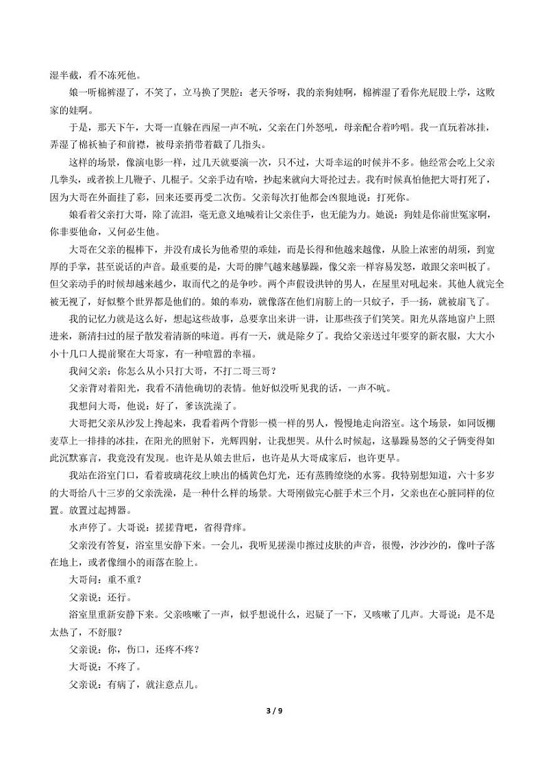 2021届高三上学期第四次月考语文试卷解析版03