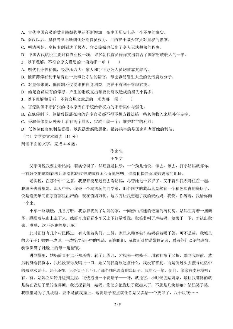 2021届【广东省】高三上学期月考语文试卷(一)解析版 (2)02