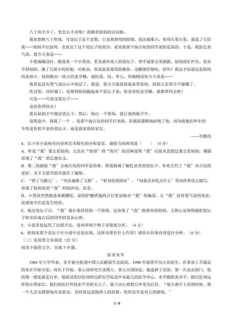 2021届【广东省】高三上学期月考语文试卷(一)解析版 (2)03