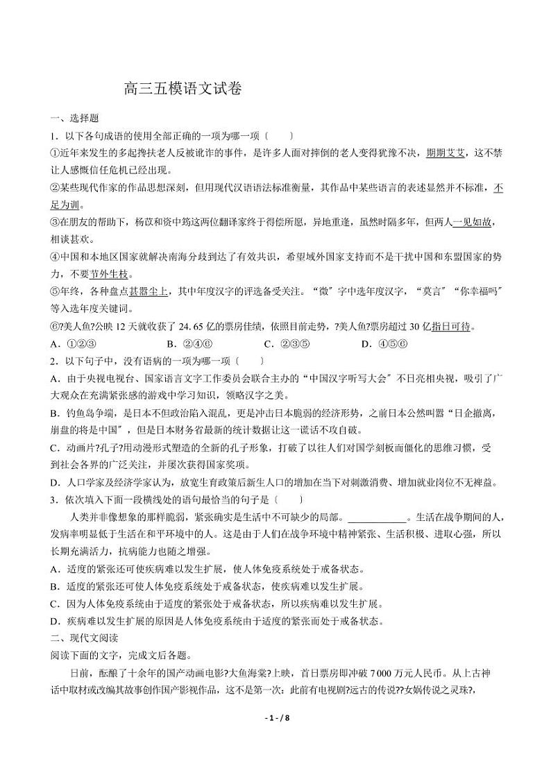 2021届【吉林省长春】高三五模语文试卷解析版第1页
