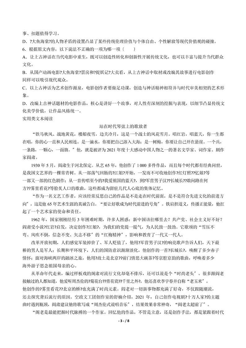 2021届【吉林省长春】高三五模语文试卷解析版第3页