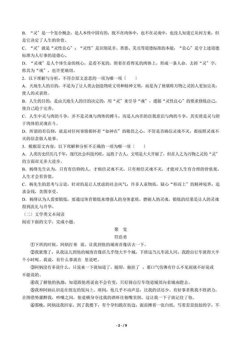 2021届【辽宁省】部分重点中学协作体高三5月模拟语文试卷解析版第2页