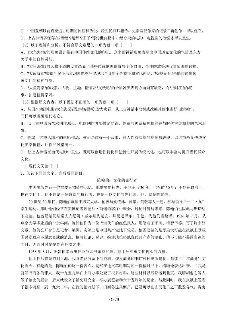 2021届【山西省太原市】高考语文一模试卷解析版第2页