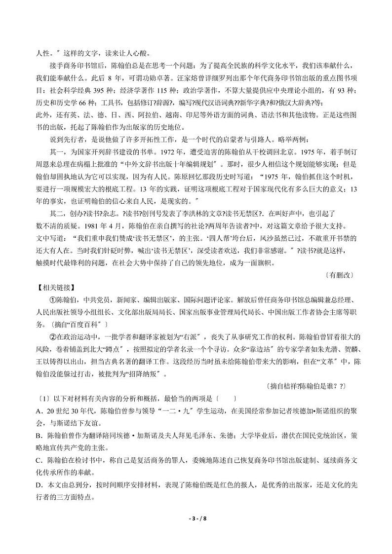 2021届【山西省太原市】高考语文一模试卷解析版第3页