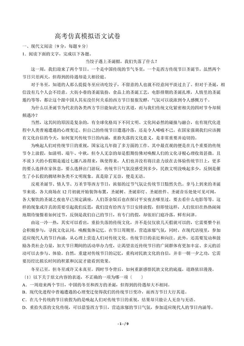 2021届【辽宁省大连】高考仿真模拟语文试卷解析版01