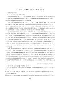 2021届广东省汕头市高考一模语文试卷解析版