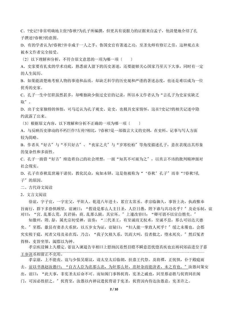 2021届【河北省衡水市】高考模拟语文试卷(二)解析版第2页