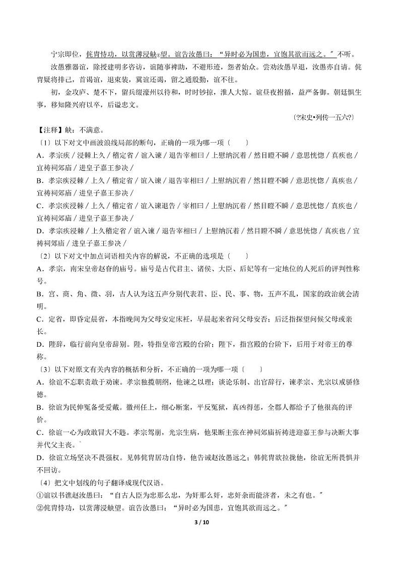2021届【河北省衡水市】高考模拟语文试卷(二)解析版第3页