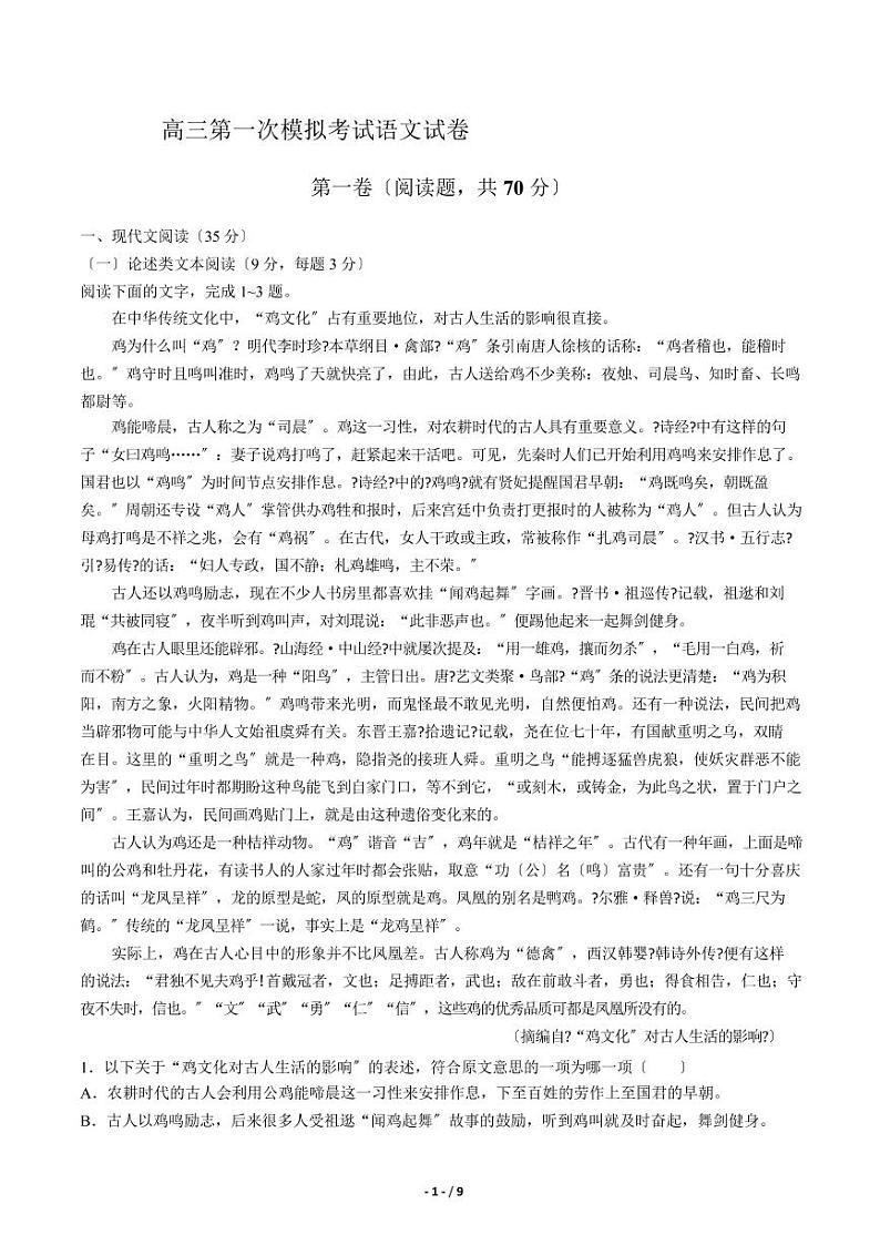 2021届【河北省石家庄市】高三第一次模拟考试语文试卷解析版01