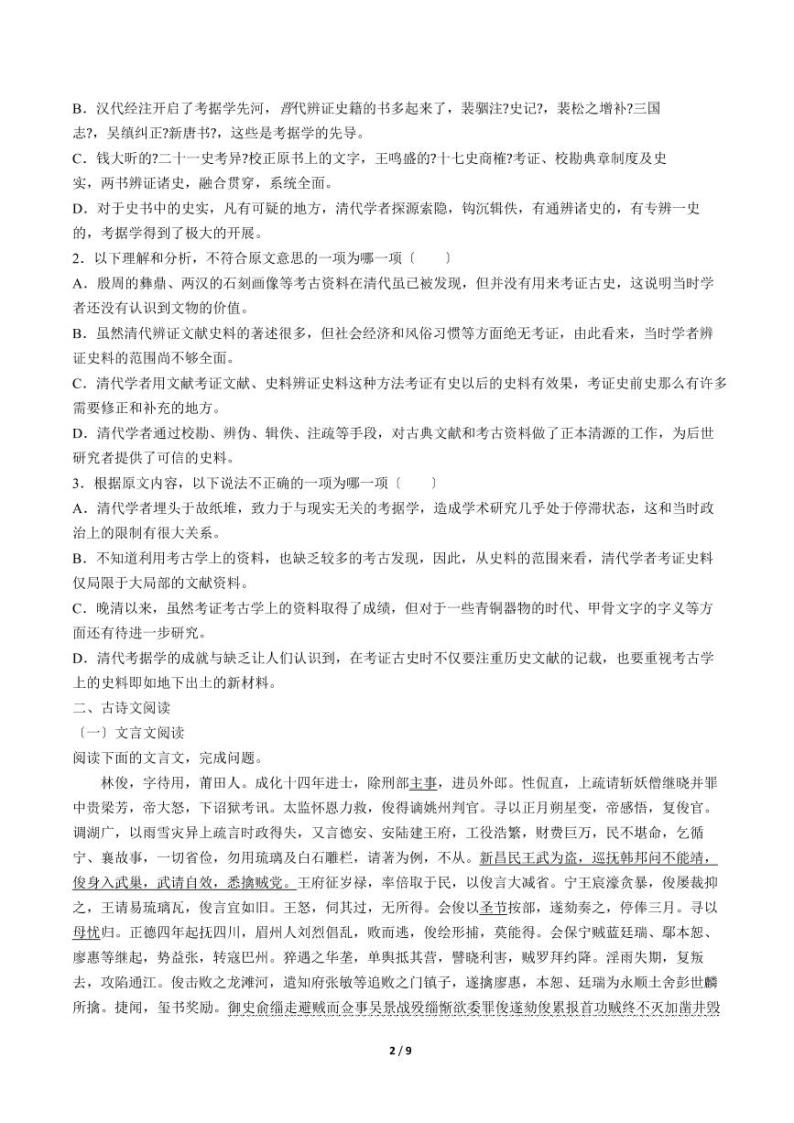 2021届【河南省开封市】高三第一次模拟考试（12月）语文试卷解析版01