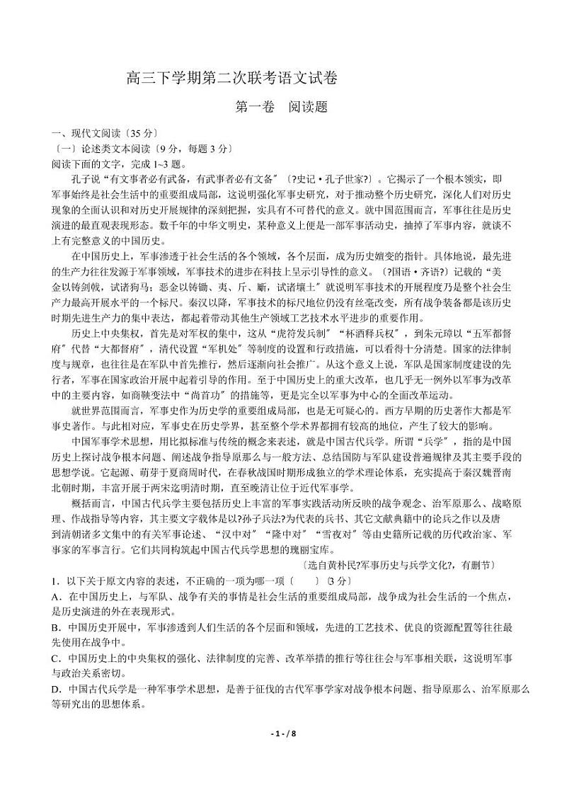 2021届【河南省六市】高三下学期第二次联考语文试卷解析版01