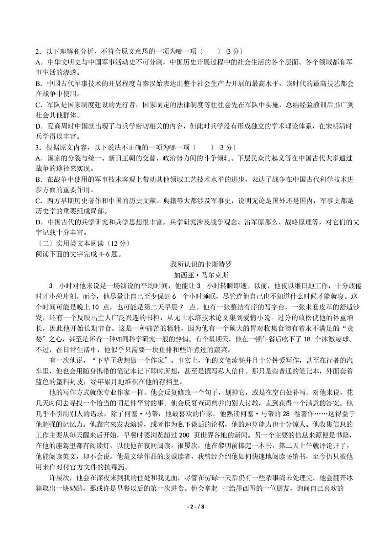 2021届【河南省六市】高三下学期第二次联考语文试卷解析版02