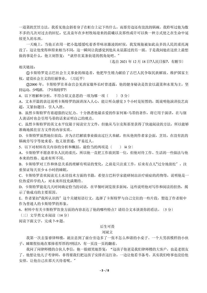 2021届【河南省六市】高三下学期第二次联考语文试卷解析版03
