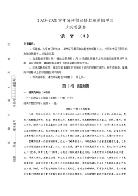 人教统编版选择性必修 上册第四单元 逻辑的力量本单元综合与测试当堂检测题