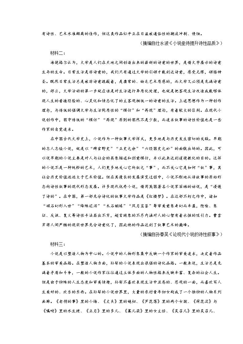 统编版高中语文选择性必修中册第二单元达标检测卷 语文 A卷(解析版)第2页