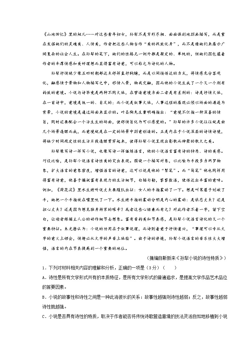 统编版高中语文选择性必修中册第二单元达标检测卷 语文 A卷(解析版)第3页