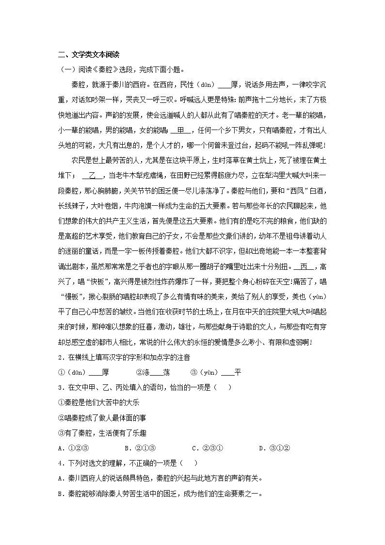 统编版高中语文选择性必修下册:7.2 《秦腔》同步练习(解析版)第2页