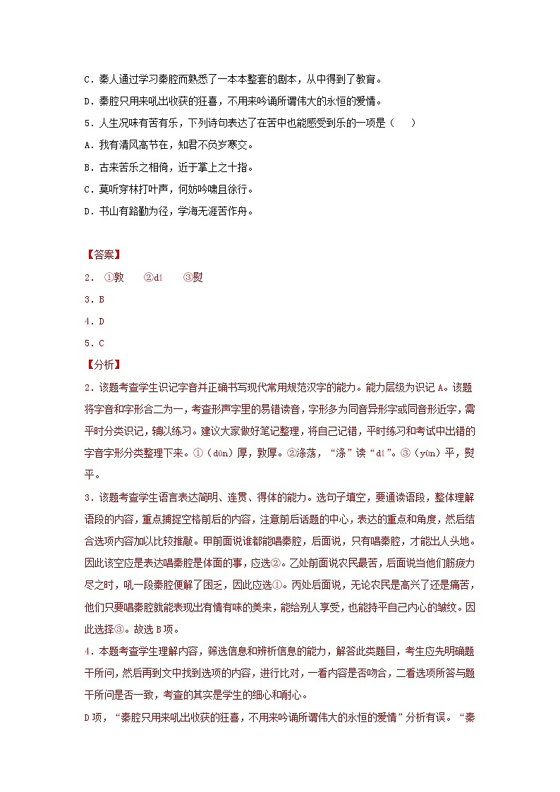 统编版高中语文选择性必修下册:7.2 《秦腔》同步练习(解析版)第3页