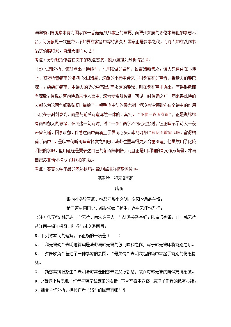 统编版高中语文选择性必修下册:古诗词诵读《临安春雨初霁》同步练习(解析版)03