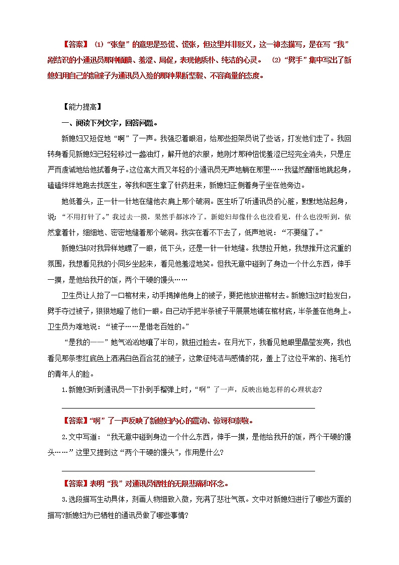 统编版高中语文必修上册:3.1《百合花》同步练习 (含答案)第2页