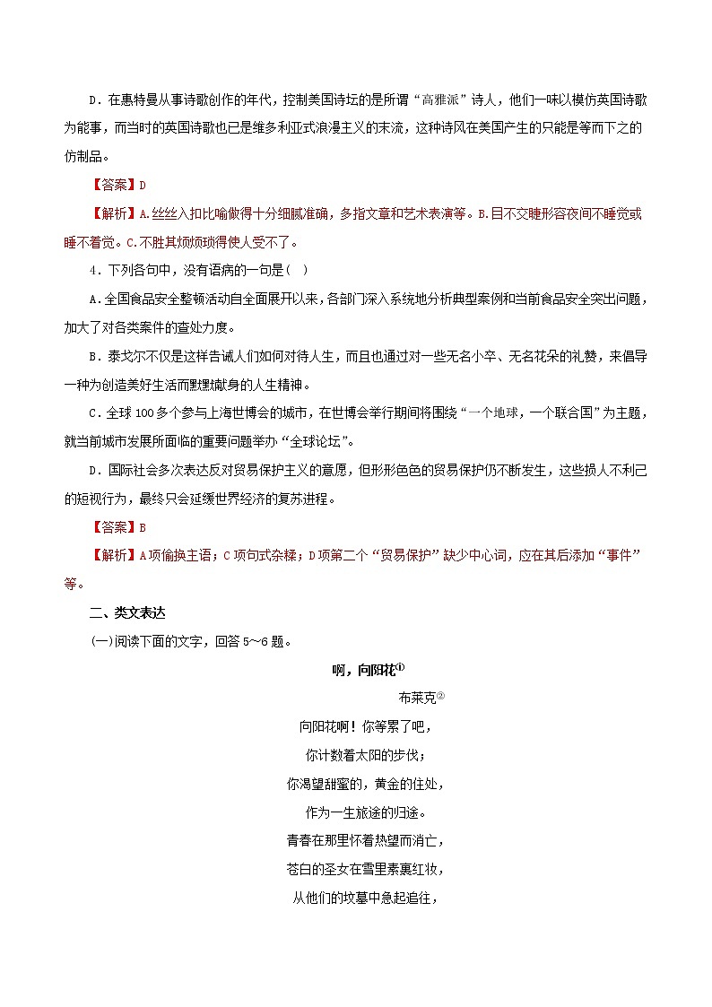 统编版高中语文必修上册:2.4《致云雀》同步练习 (含答案)02