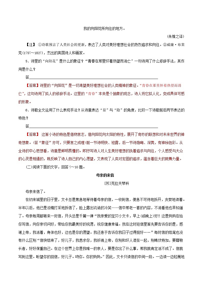 统编版高中语文必修上册:2.4《致云雀》同步练习 (含答案)03
