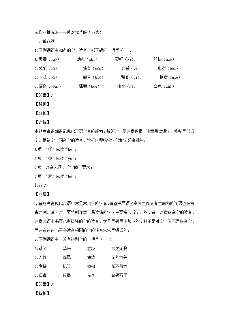 统编版高中语文必修上册:11《反对党八股(节选)》同步练习 (含答案)01