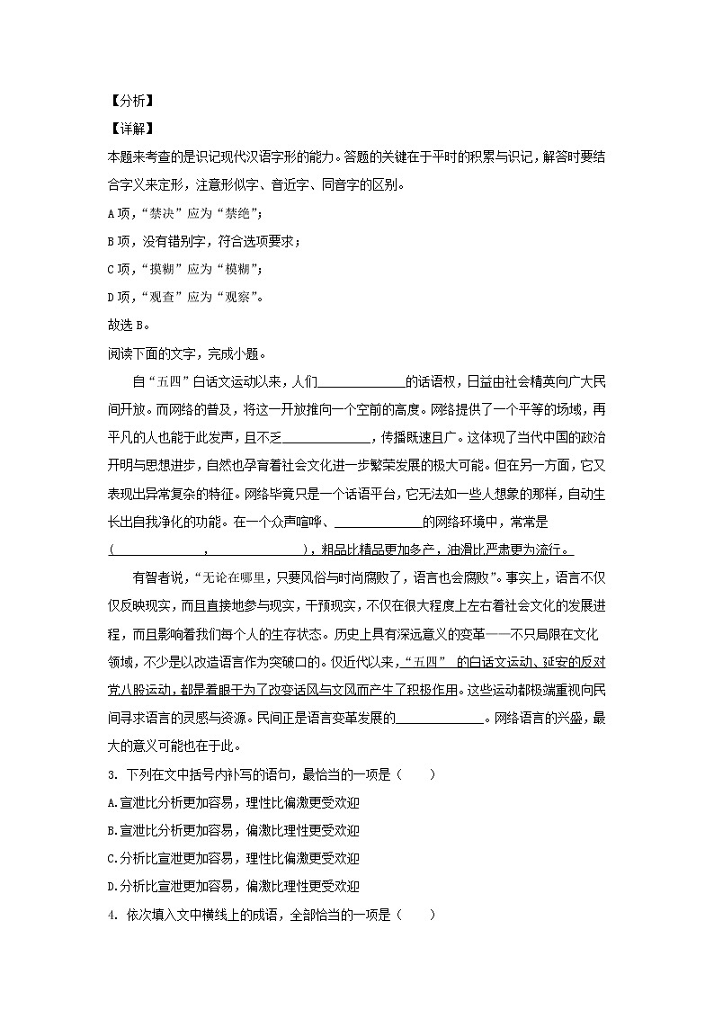 统编版高中语文必修上册:11《反对党八股(节选)》同步练习 (含答案)02