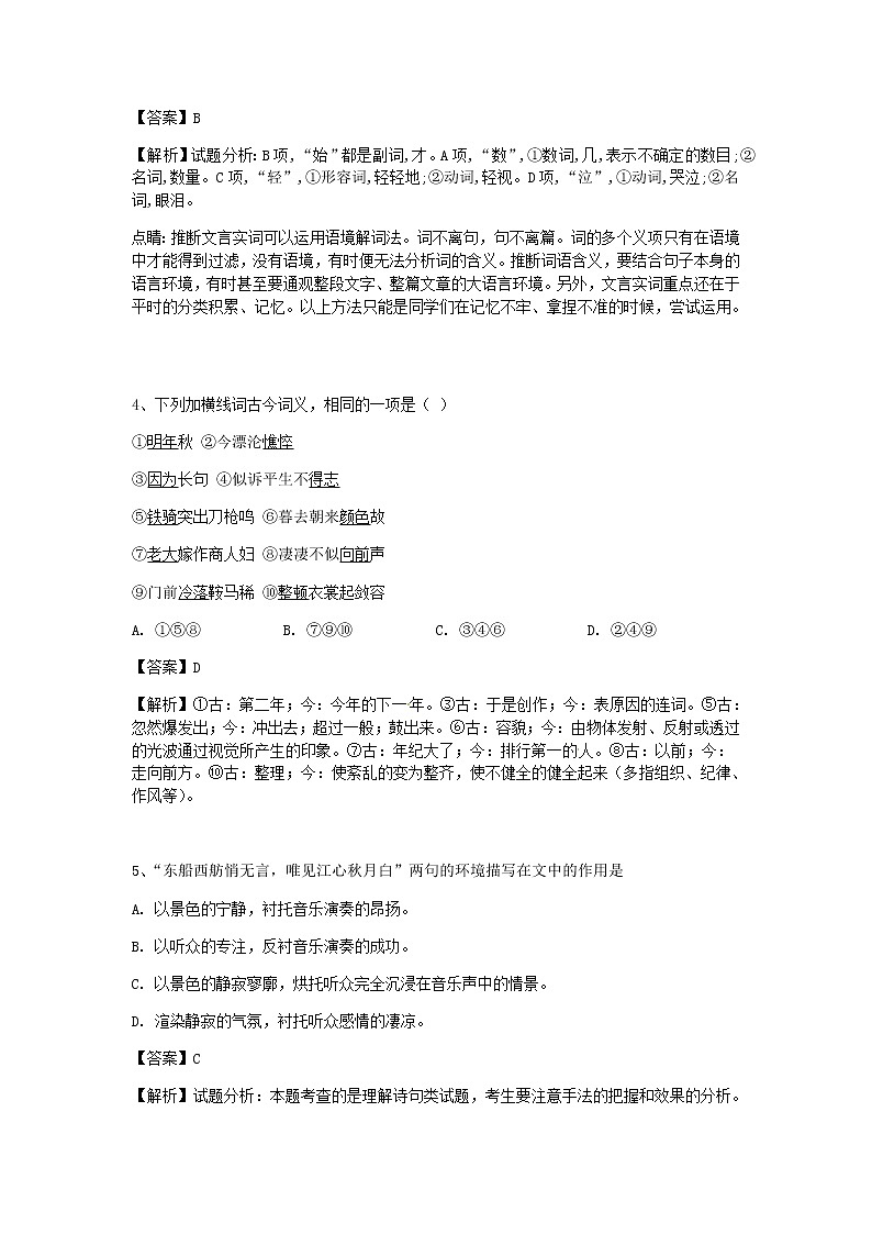 统编版高中语文必修上册:8.3《琵琶行并序》同步练习04 (含答案)第2页