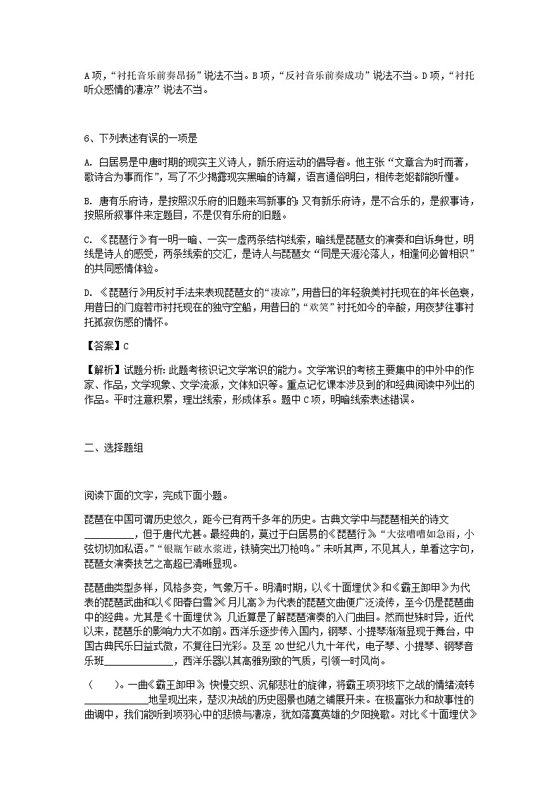 统编版高中语文必修上册:8.3《琵琶行并序》同步练习04 (含答案)第3页